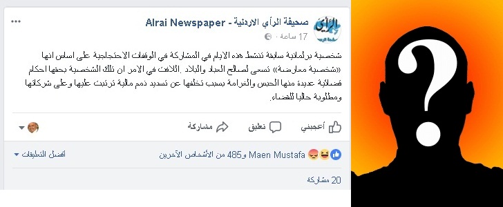صحيفة الرأي ” من هي هذه الشخصية ؟ “