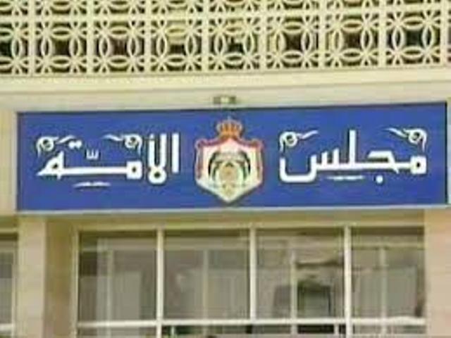 هل يتراجع الأعيان عن قرار رفض شمولهم والنواب بمظلة الضمان