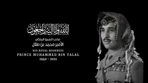 شركة الاسواق الحرة الاردنية تعزي بالمغفور له الامير محمد بن طلال رحمه الله