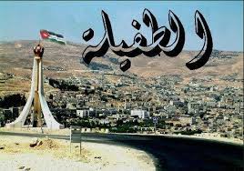 اهل الطفيلة الاقل سعادة من اداء حكومة الخصاونة